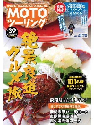 cover image of モトツーリング2019年3月号